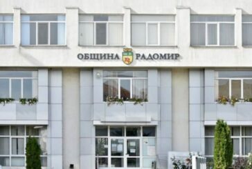 Община Радомир приключи цялостната реконструкция на Дома за стари хора „Св. Иван Рилски”