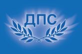 ДПС сезира СГП, че Демерджиев признава за незаконно разследване