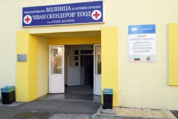 МБАЛ - Г. Делчев започва строежа на ново отделение по неврология