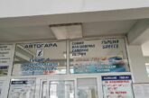 Съдът отказа обезщетение на собствениците на автогарата в Сандански, че по вина на ОбС 2 г. делили приходи с бивш общински съветник