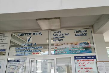 Съдът отказа обезщетение на собствениците на автогарата в Сандански, че по вина на ОбС 2 г. делили приходи с бивш общински съветник