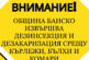 В нощта на 28 юли ще бъде извършена дезинсекция и дезакаризация на територията на град Банско