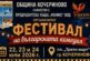 Кочериново посреща три вечери на българската комедия под открито небе