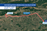 Ограничават движението по пътя Бургас-Сливен заради Международна колоездачна обиколка на България