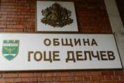 Близо 3 млн евро ще бъдат вложени за осугуряване на допълнителни количества вода в община Гоце Делчев