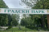 С реклама на стрийптийз клуб осъмна входа на парка в Радомир! Кметът: Това минава всички граници
