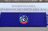 Две са кандидатурите за управител на НЗОК