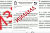 Измамници изпращат фишинг имейли от името на Главна дирекция „Национална полиция“