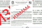 Измамници изпращат фишинг имейли от името на Главна дирекция „Национална полиция“