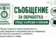 ВНИМАНИЕ! На 24 и 25 август пръскат срещу кърлежи и комари в Сандански