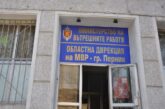 ОДМВР - Перник временно  преустановява приемът на заявления за паспорти с 10-годишна валидност