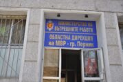 ОДМВР - Перник временно  преустановява приемът на заявления за паспорти с 10-годишна валидност