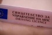 Спипаха кюстендилец с фалшива шофьорска книжка
