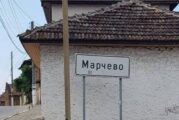 Две фирми кандидатстват за изграждането на рехабилитационен център в гърменското с. Марчево