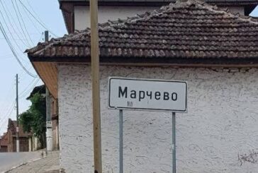 Две фирми кандидатстват за изграждането на рехабилитационен център в гърменското с. Марчево