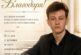 Талантливият музикант от Петрич Иван Стоилков приет в Кралската консерватория в Хага