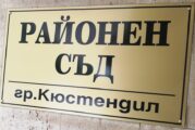 Глоба и 3 месеца без книжка за шофьор, превишил с 50 км скоростта на пътя в Багренци