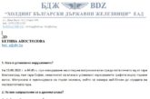 Отговорът на БДЖ до в. 