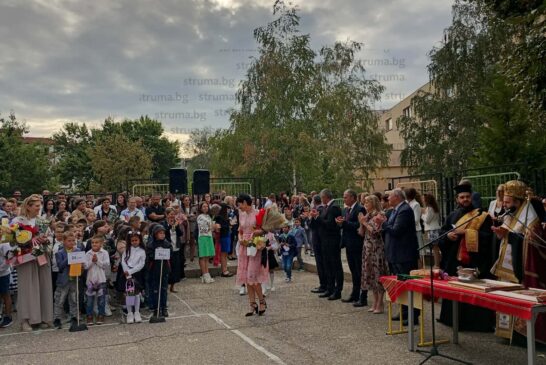 Министърът на околната среда и водите Р. Карамфилова откри учебната година в благоевградското 8 СУ