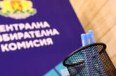 Старт на регистрацията на инициативни комитети за участие в президентския вот