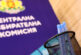 Старт на регистрацията на инициативни комитети за участие в президентския вот