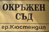 Окръжен съд - Кюстендил остави в ареста издирваният за шест престъпления от Гърция българин