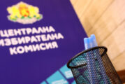 ЦИК определи правилата за секционните комисии за президентския вот