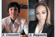 В. Стоилкова и Др. Йорданова в конкуренция за директорския пост в „Чистота, озеленяване и благоустройство” в Бобов дол