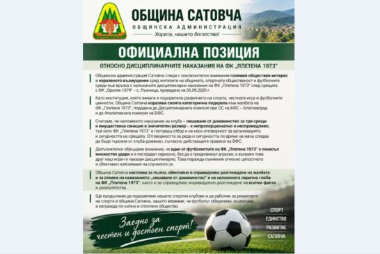 Отборите на Лъжница и Плетена си спретнаха масов бой, отнесоха непосилни глоби и по 3 мача без домакинство