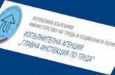 Инспекцията по труда: Намалената концентрация след отпуск крие риск от трудови инциденти