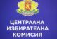 Гюров и Кандев и Йотова и Вълчев се регистрираха за изборите