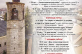 Банско отбелязва своето освобождение с петдневна празнична програма