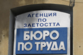 Висока за региона заплата обяви Бюрото по труда в Перник