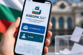 ЦИК пусна мобилно приложение за президентските избори