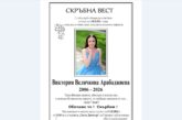 Благоевград се сбогува с Виктория, загинала в тежка катастрофа край Плевен