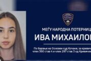 Ива Михайлова е обявена за международно издирване: Ще я предаде ли България на Северна Македония и как се стигна дотук?