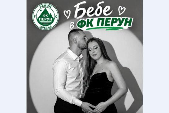 Бебе проплака в „Перун“, таткото вкара гол за инфарктна победа в пиринската бундеслига