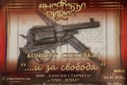 Банско събира традиция и музика в празничен концерт-спектакъл