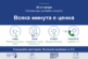 Община Банско подкрепя кампанията „Всяка минута е ценна“