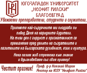 Iugozapaden-Universitet-300×250-Oct-2026