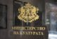 Евтим Милошев отстрани изпълнителния директор на Фонд „Култура“