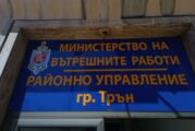 Полицията в Трън затяга контрола заради свободно движещи се селскостопански животни, стопани получават актове